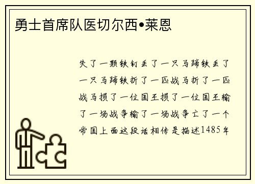 勇士首席队医切尔西•莱恩